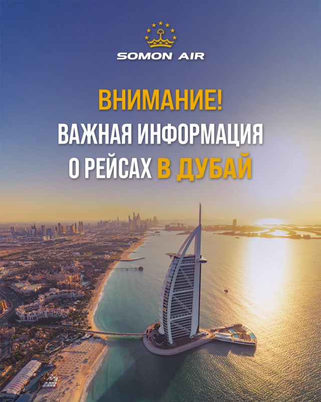 Информация для пассажиров авиакомпании Сомон Эйр